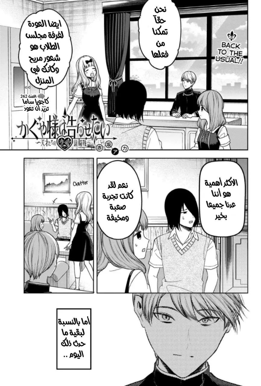 Read Kaguya-sama wa Kokurasetai_ Tensai-tachi no Renai Zunousen AR Manga Online
