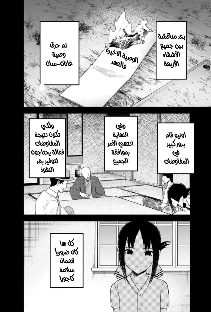 Read Kaguya-sama wa Kokurasetai_ Tensai-tachi no Renai Zunousen AR Manga Online