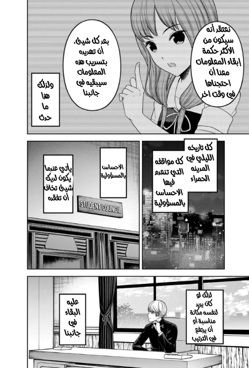 Read Kaguya-sama wa Kokurasetai_ Tensai-tachi no Renai Zunousen AR Manga Online