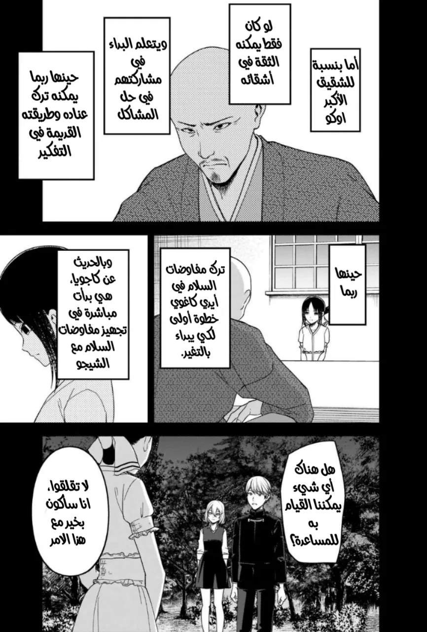 Read Kaguya-sama wa Kokurasetai_ Tensai-tachi no Renai Zunousen AR Manga Online