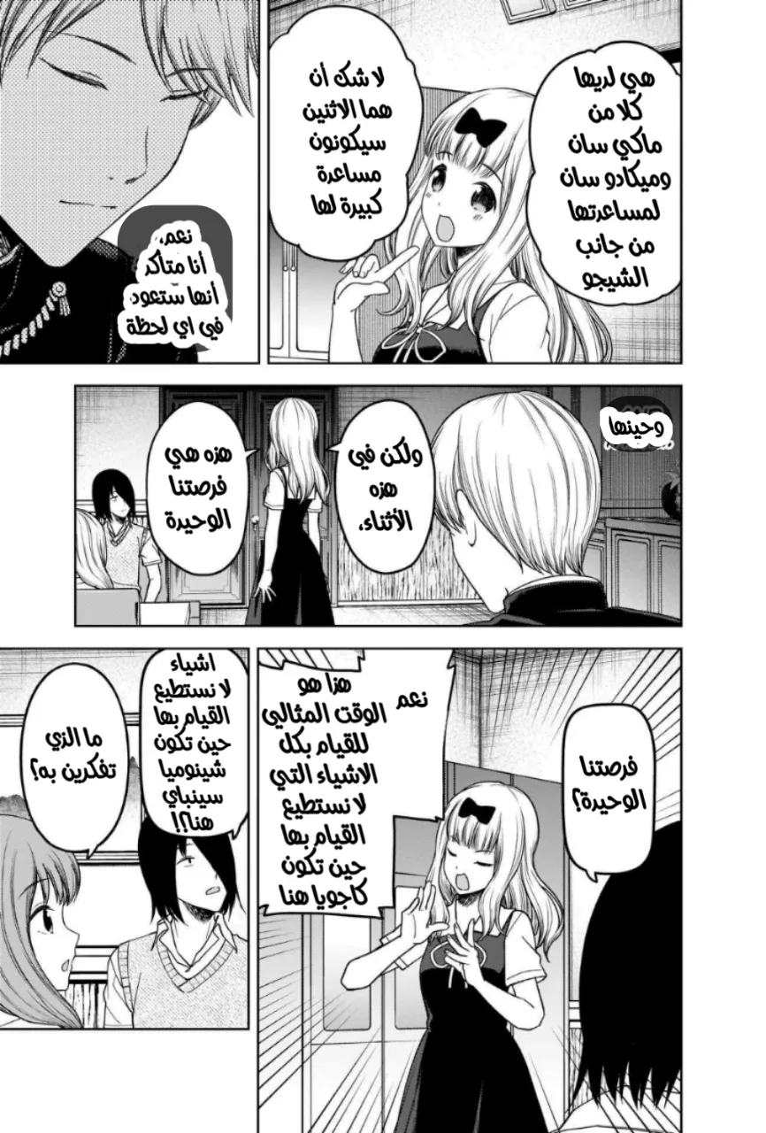 Read Kaguya-sama wa Kokurasetai_ Tensai-tachi no Renai Zunousen AR Manga Online