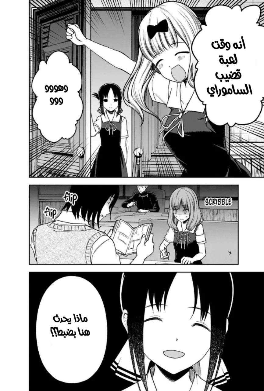 Read Kaguya-sama wa Kokurasetai_ Tensai-tachi no Renai Zunousen AR Manga Online