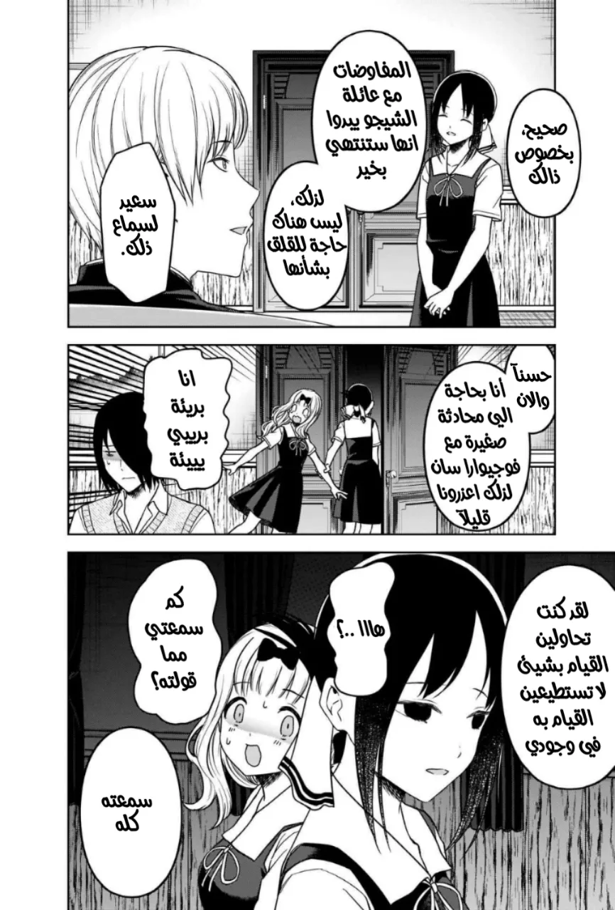 Read Kaguya-sama wa Kokurasetai_ Tensai-tachi no Renai Zunousen AR Manga Online