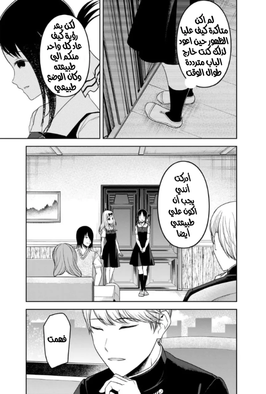 Read Kaguya-sama wa Kokurasetai_ Tensai-tachi no Renai Zunousen AR Manga Online