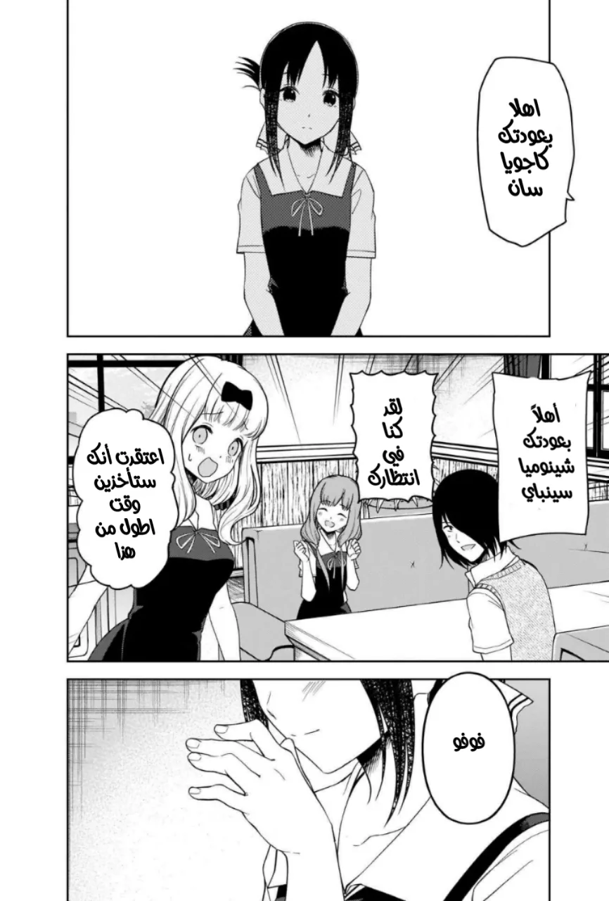 Read Kaguya-sama wa Kokurasetai_ Tensai-tachi no Renai Zunousen AR Manga Online