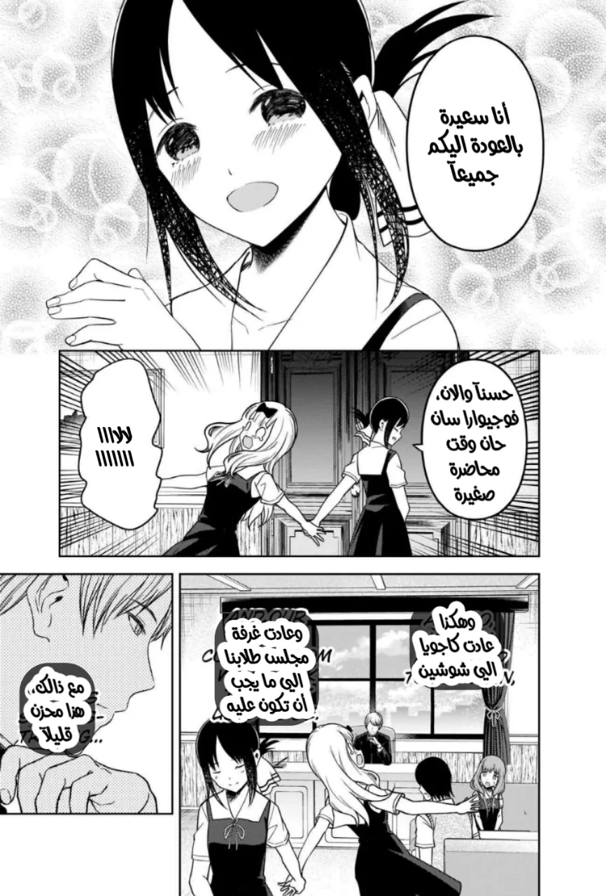 Read Kaguya-sama wa Kokurasetai_ Tensai-tachi no Renai Zunousen AR Manga Online