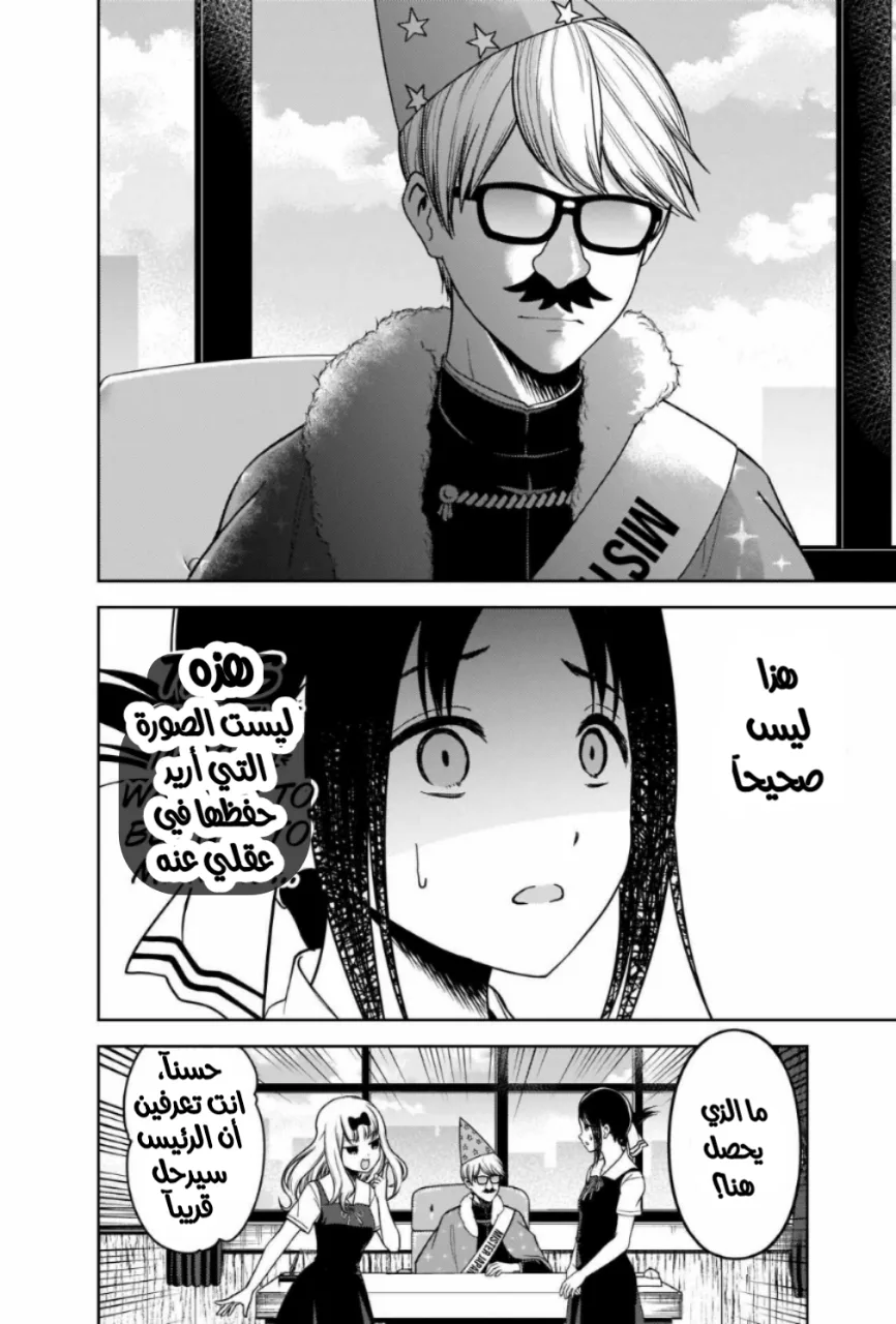 Read Kaguya-sama wa Kokurasetai_ Tensai-tachi no Renai Zunousen AR Manga Online