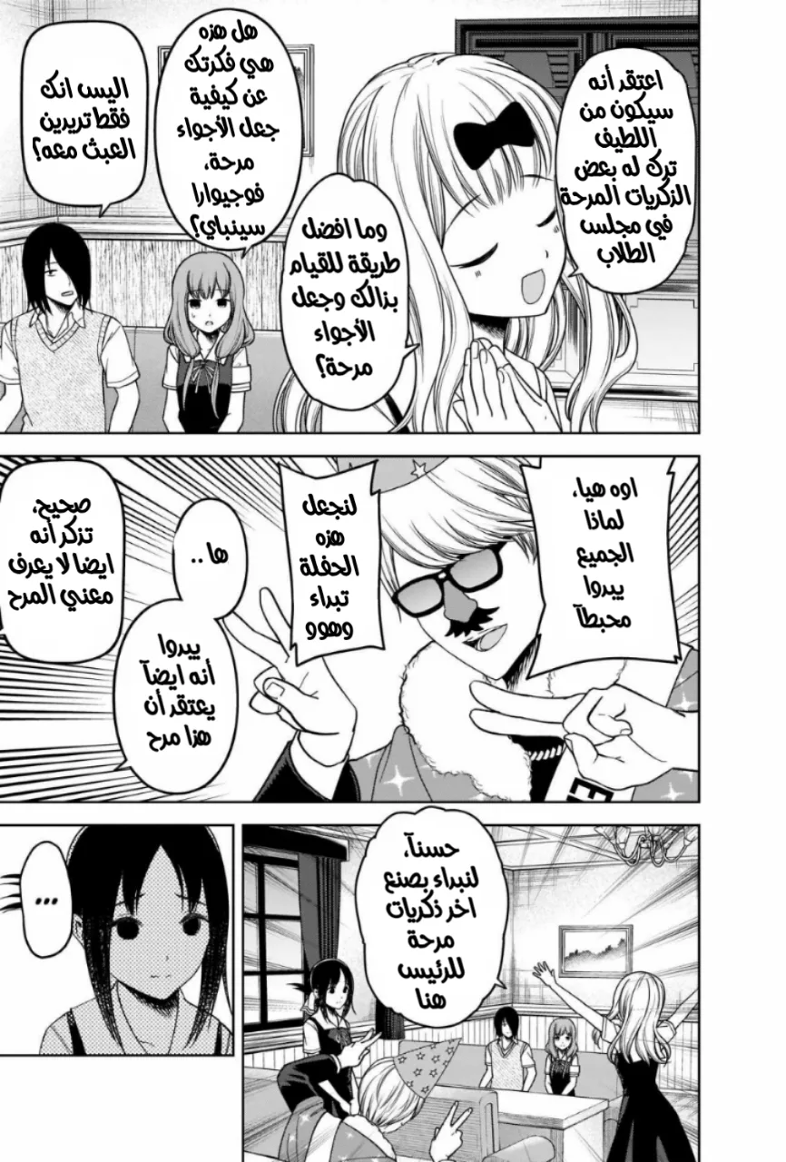 Read Kaguya-sama wa Kokurasetai_ Tensai-tachi no Renai Zunousen AR Manga Online