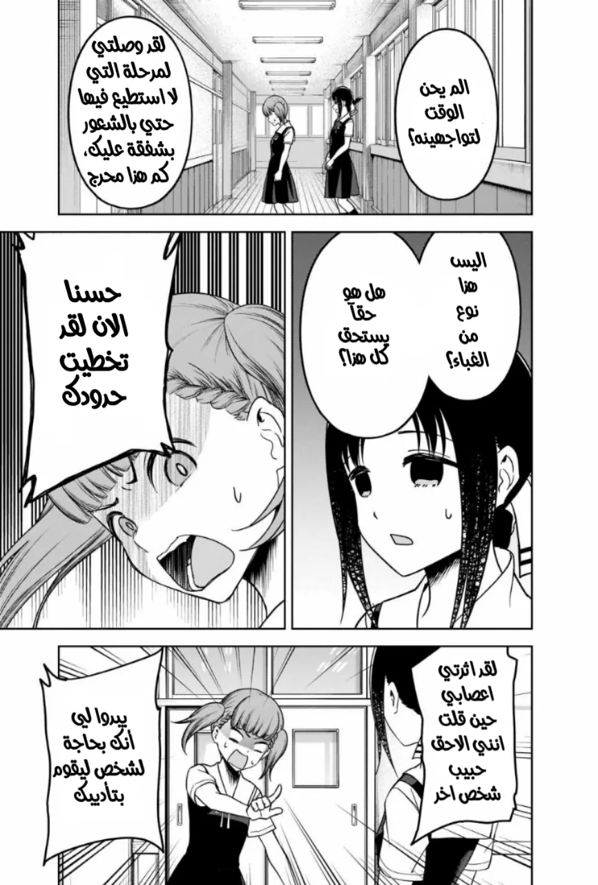 Read Kaguya-sama wa Kokurasetai_ Tensai-tachi no Renai Zunousen AR Manga Online