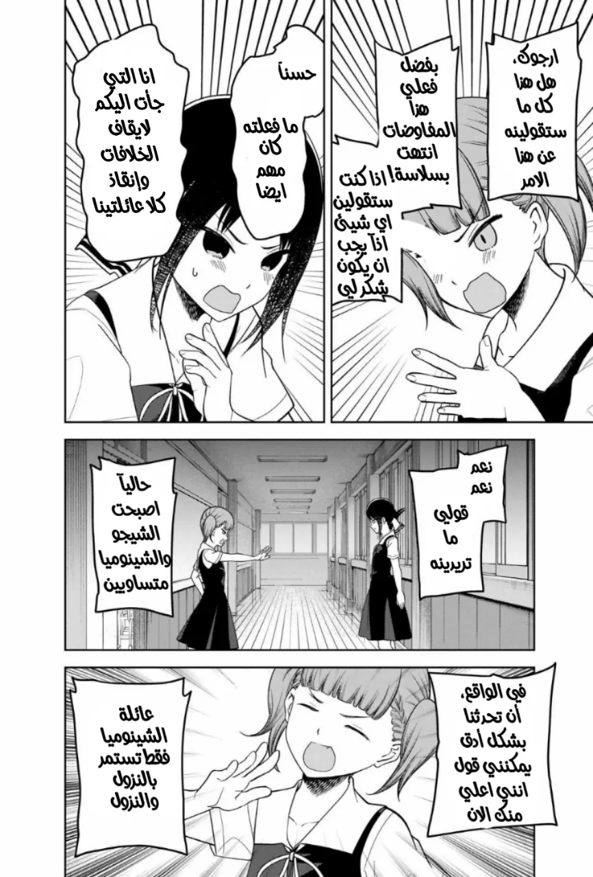 Read Kaguya-sama wa Kokurasetai_ Tensai-tachi no Renai Zunousen AR Manga Online