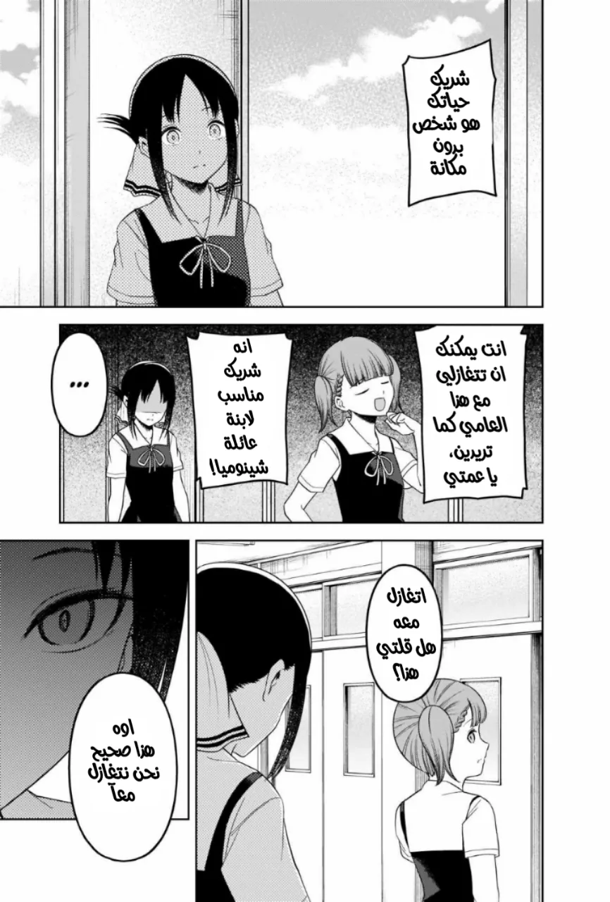 Read Kaguya-sama wa Kokurasetai_ Tensai-tachi no Renai Zunousen AR Manga Online