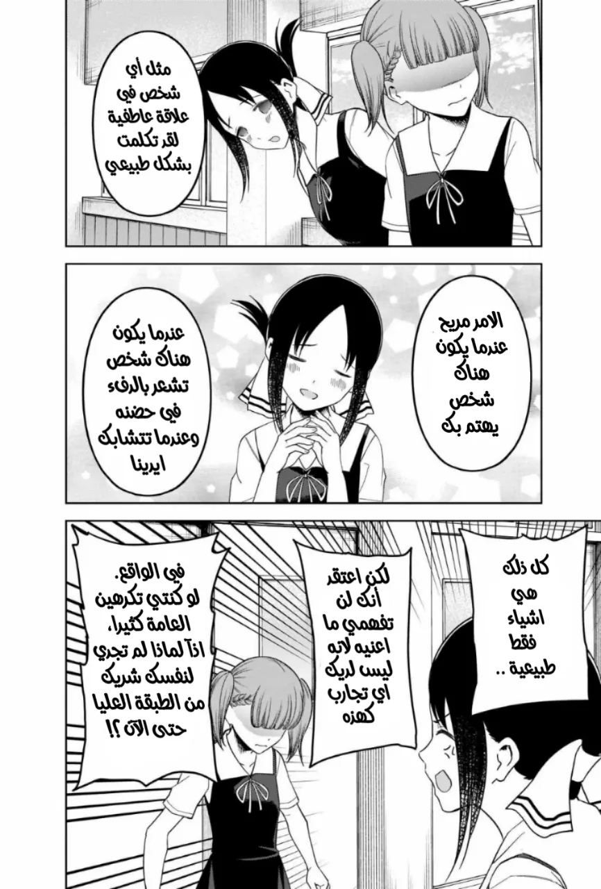 Read Kaguya-sama wa Kokurasetai_ Tensai-tachi no Renai Zunousen AR Manga Online