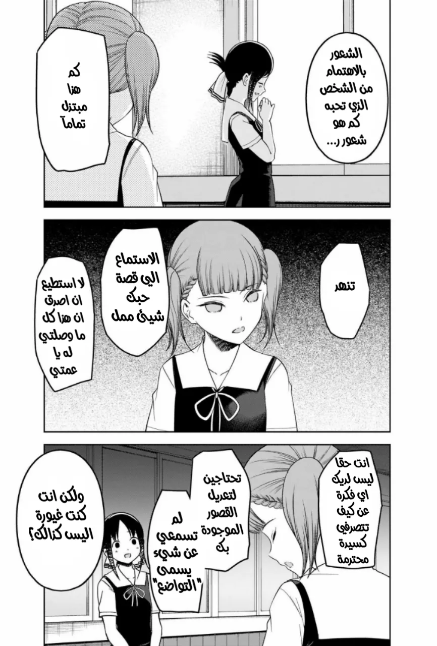 Read Kaguya-sama wa Kokurasetai_ Tensai-tachi no Renai Zunousen AR Manga Online