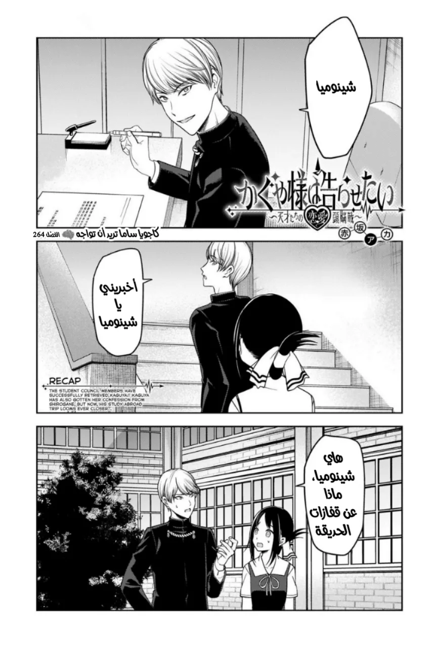 Read Kaguya-sama wa Kokurasetai_ Tensai-tachi no Renai Zunousen AR Manga Online
