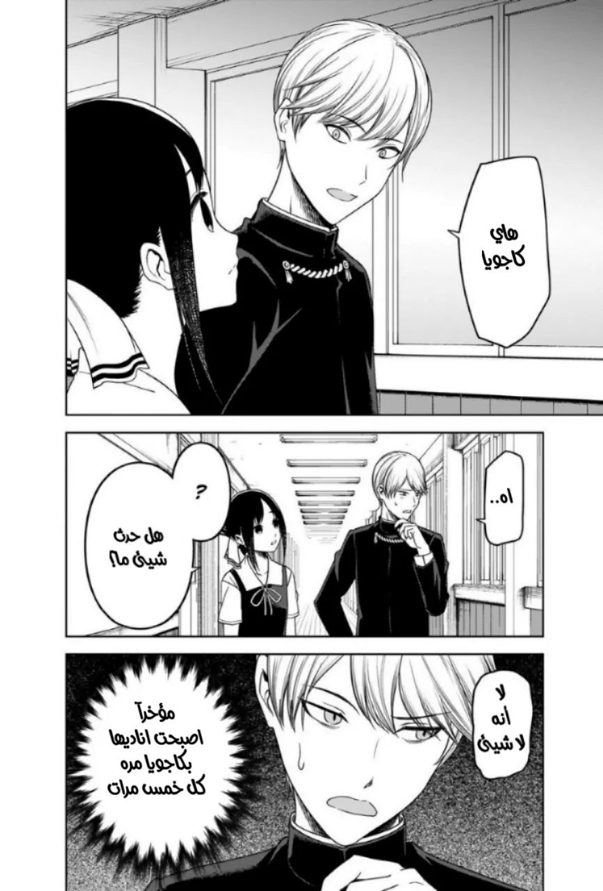 Read Kaguya-sama wa Kokurasetai_ Tensai-tachi no Renai Zunousen AR Manga Online