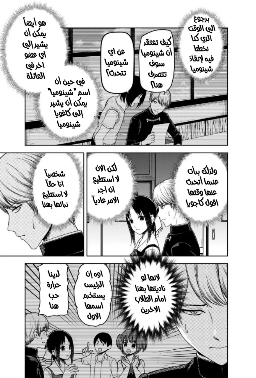 Read Kaguya-sama wa Kokurasetai_ Tensai-tachi no Renai Zunousen AR Manga Online