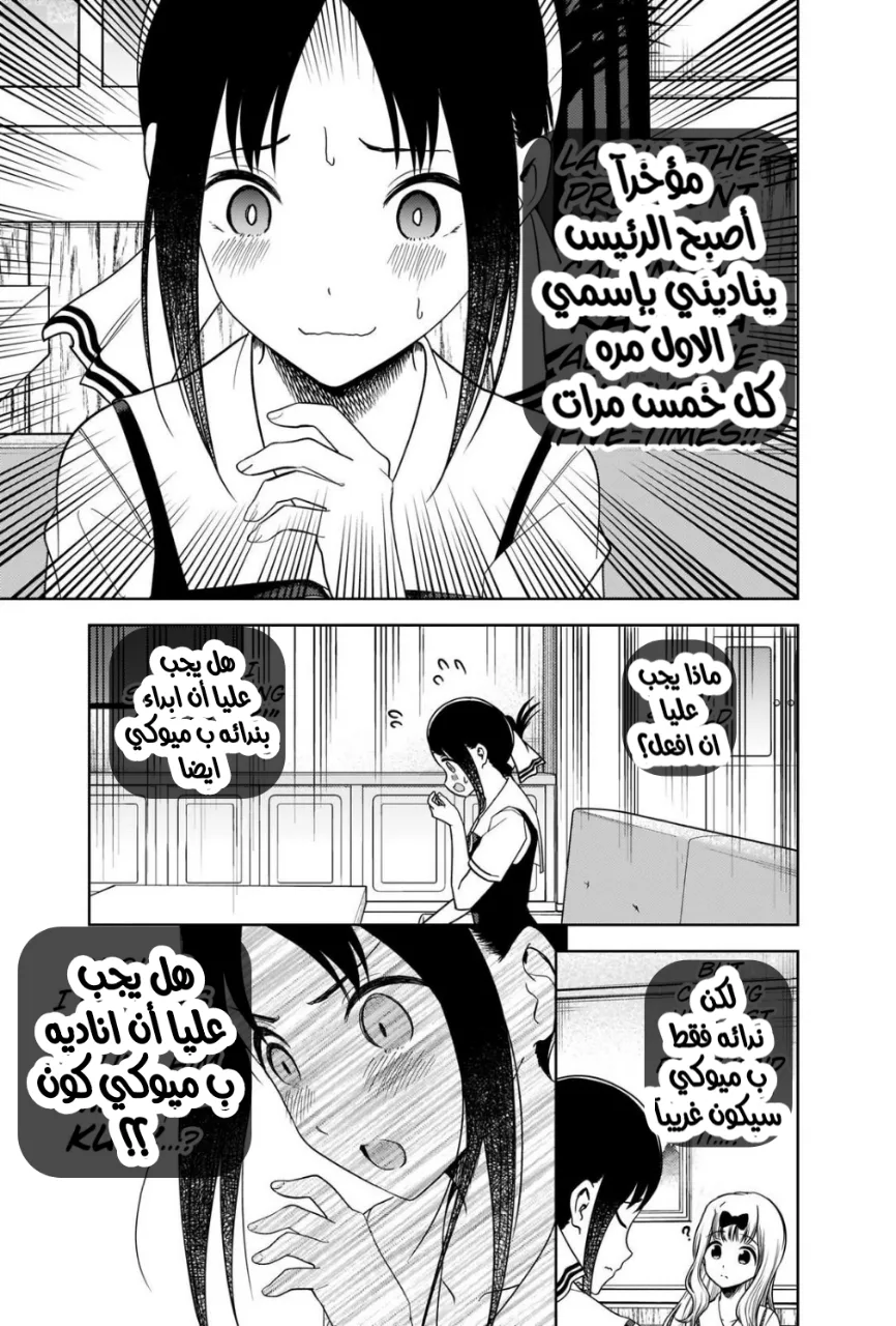 Read Kaguya-sama wa Kokurasetai_ Tensai-tachi no Renai Zunousen AR Manga Online