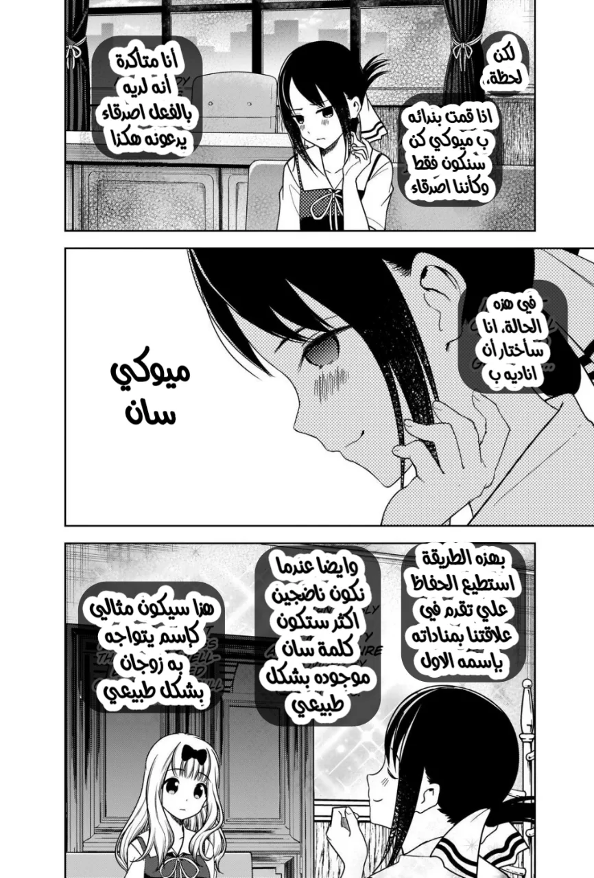 Read Kaguya-sama wa Kokurasetai_ Tensai-tachi no Renai Zunousen AR Manga Online
