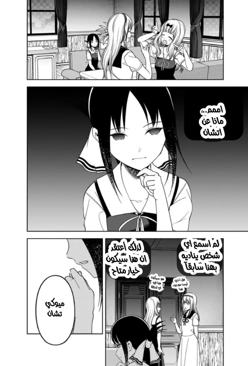 Read Kaguya-sama wa Kokurasetai_ Tensai-tachi no Renai Zunousen AR Manga Online