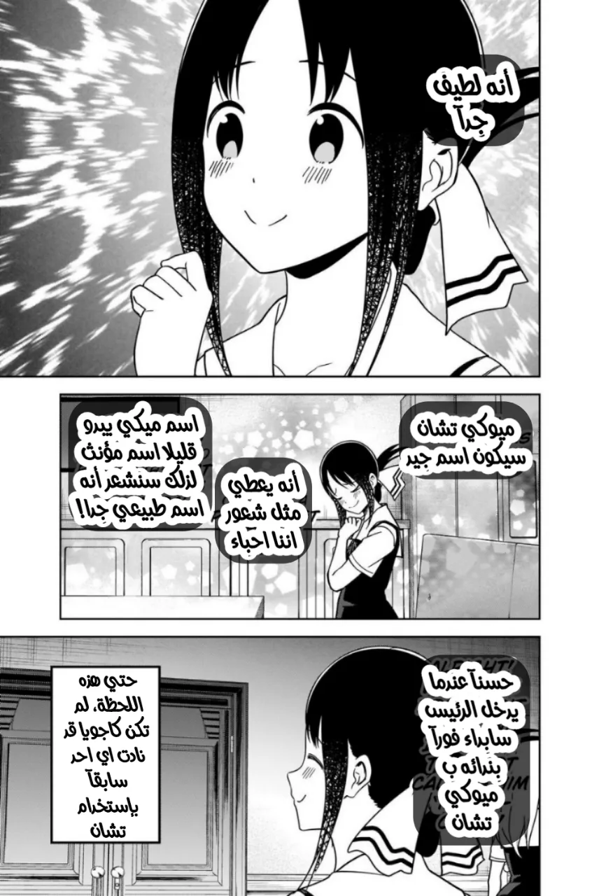 Read Kaguya-sama wa Kokurasetai_ Tensai-tachi no Renai Zunousen AR Manga Online