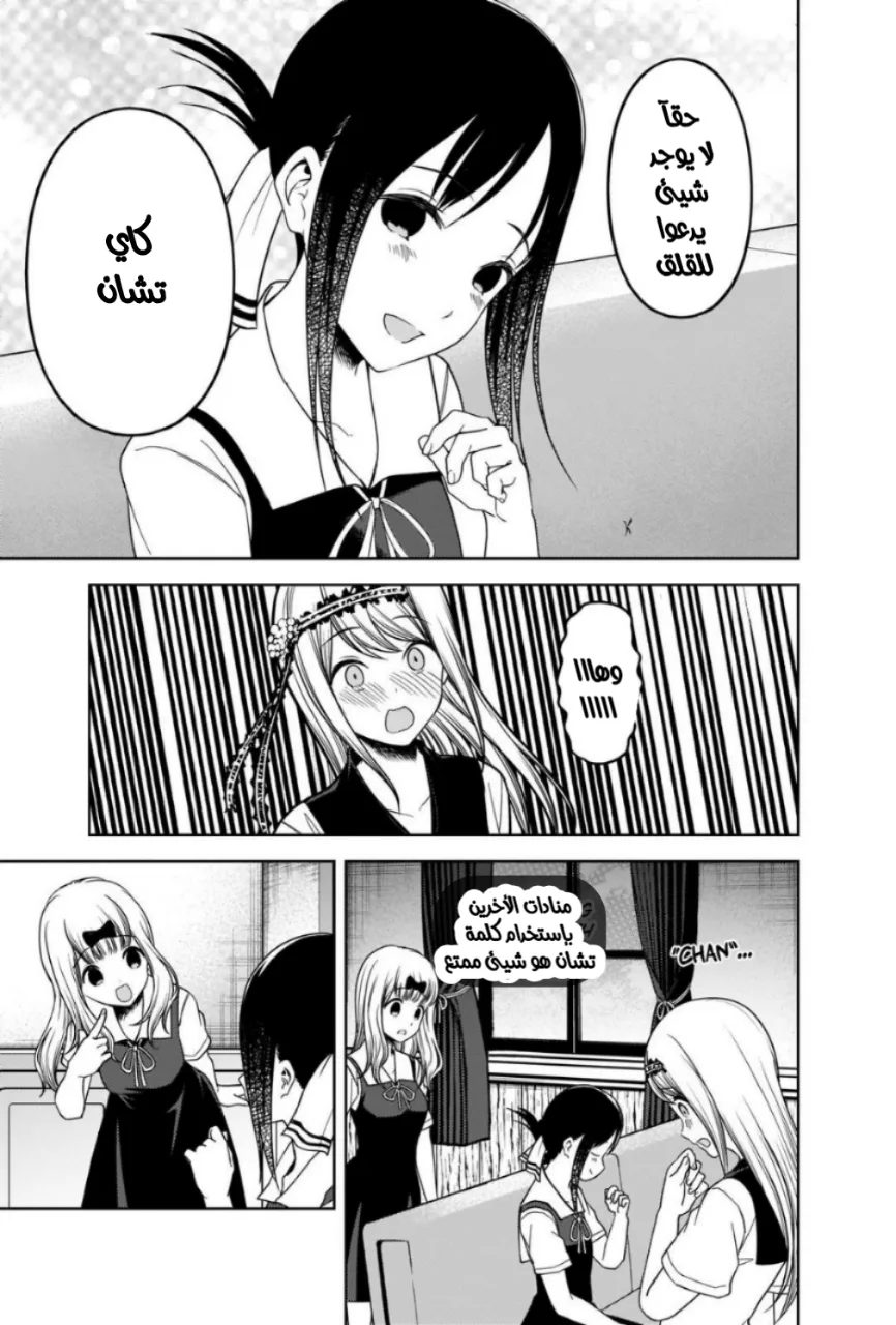 Read Kaguya-sama wa Kokurasetai_ Tensai-tachi no Renai Zunousen AR Manga Online