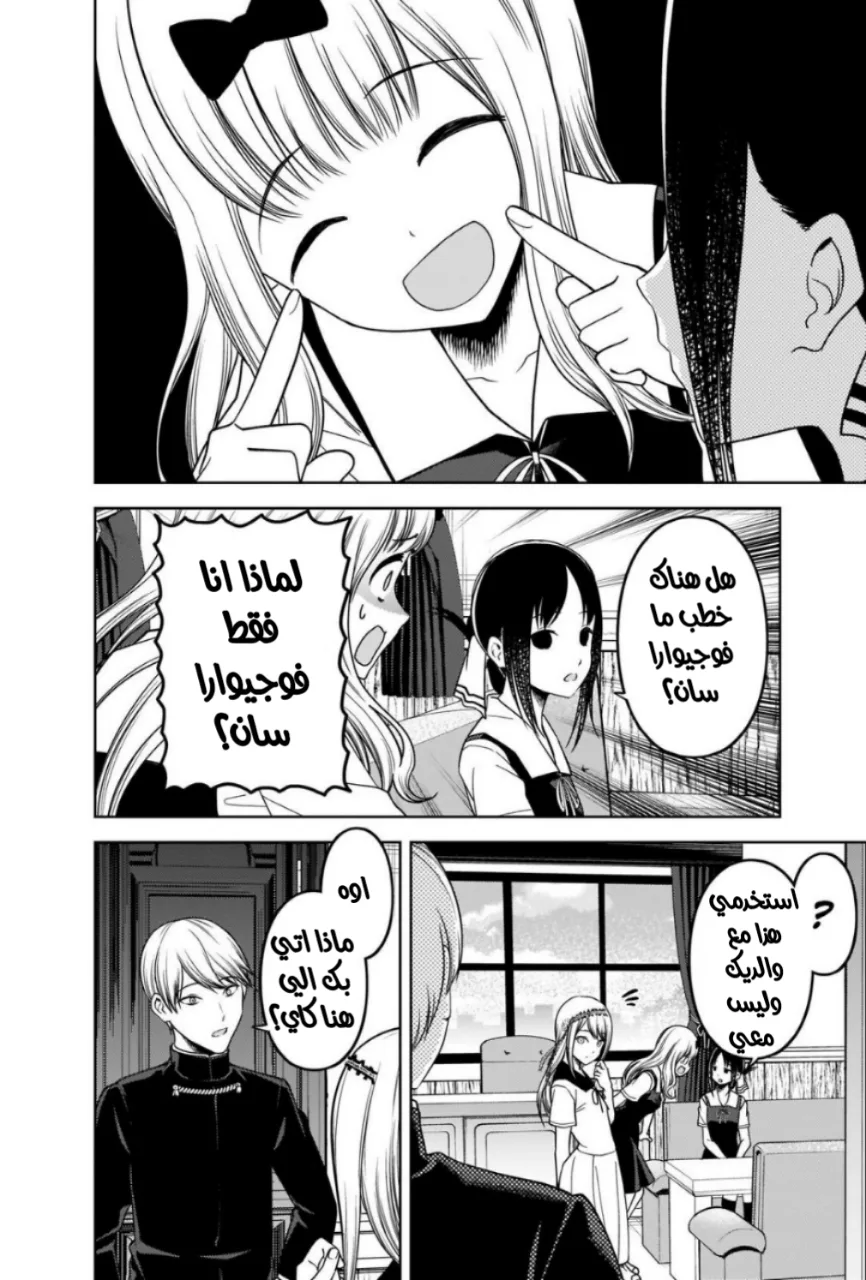 Read Kaguya-sama wa Kokurasetai_ Tensai-tachi no Renai Zunousen AR Manga Online