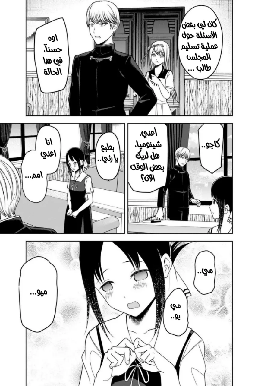Read Kaguya-sama wa Kokurasetai_ Tensai-tachi no Renai Zunousen AR Manga Online