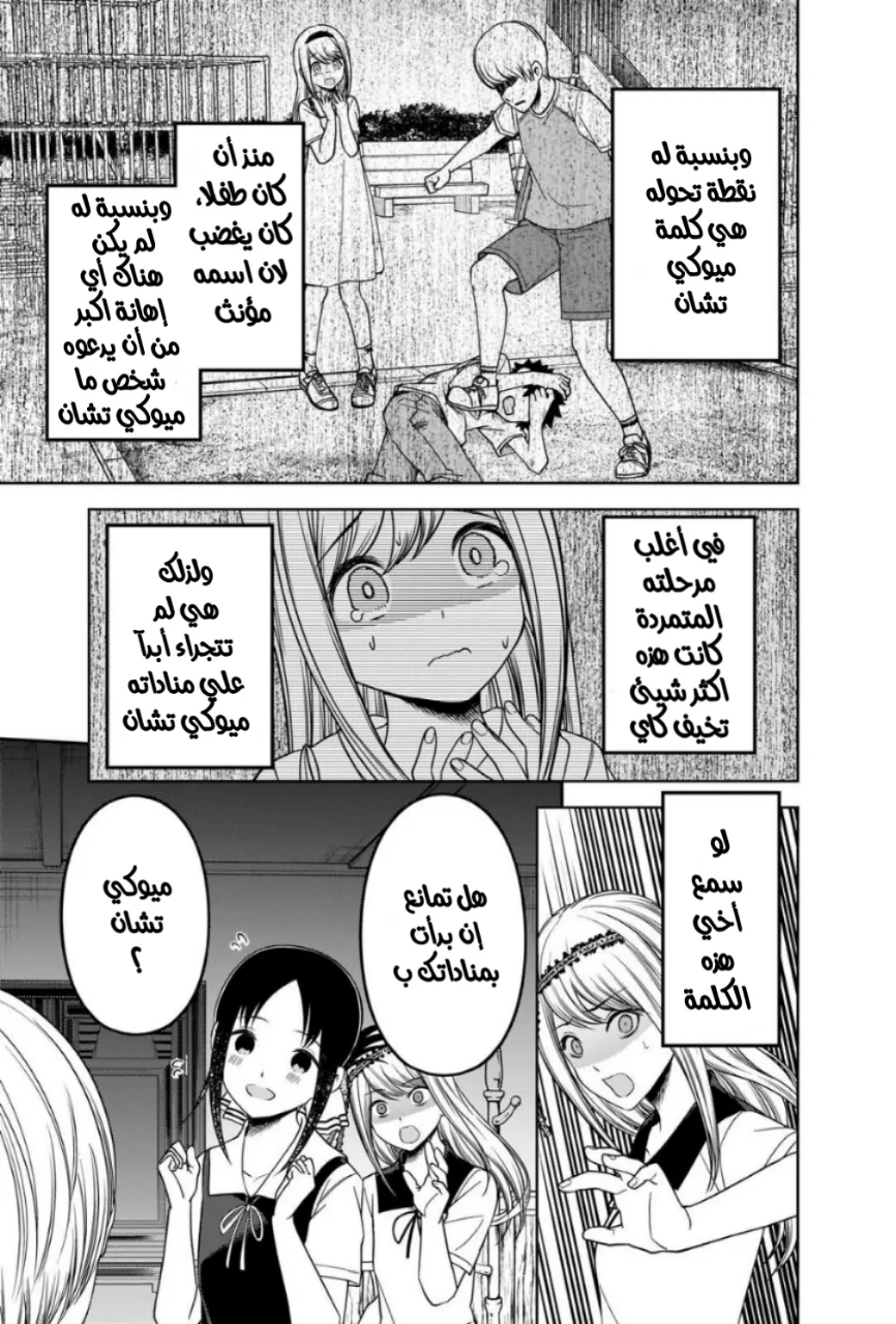 Read Kaguya-sama wa Kokurasetai_ Tensai-tachi no Renai Zunousen AR Manga Online