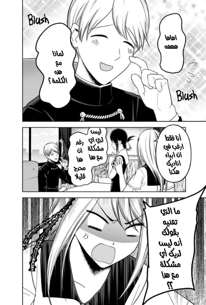 Read Kaguya-sama wa Kokurasetai_ Tensai-tachi no Renai Zunousen AR Manga Online