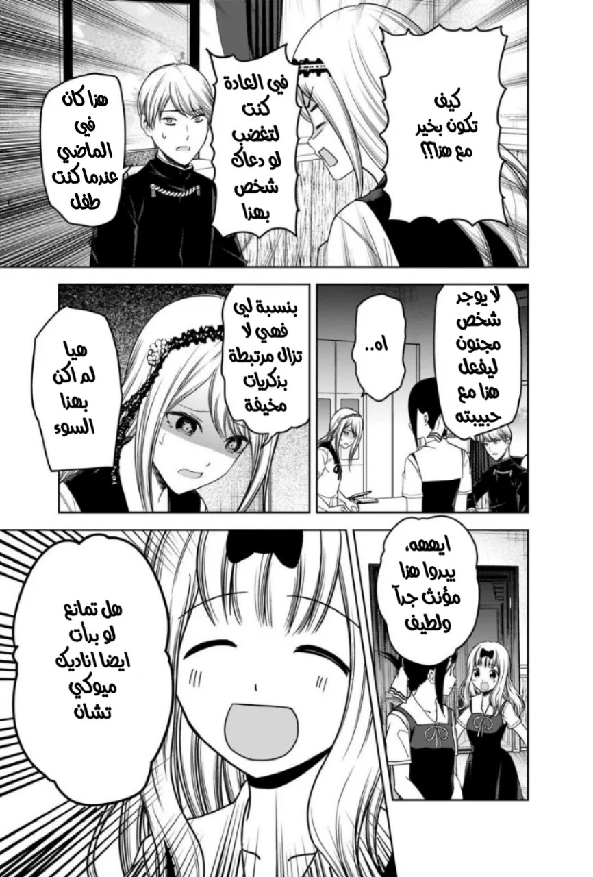 Read Kaguya-sama wa Kokurasetai_ Tensai-tachi no Renai Zunousen AR Manga Online