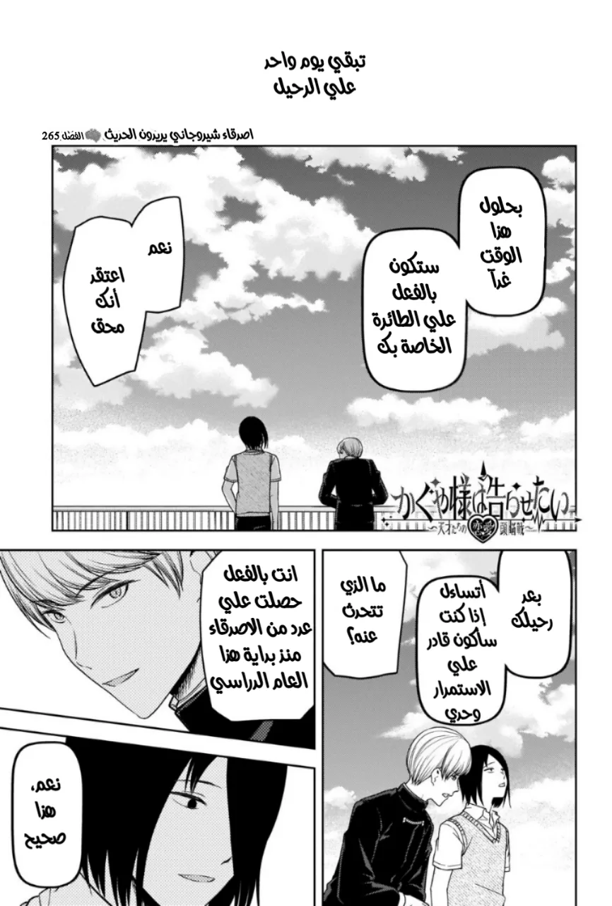 Read Kaguya-sama wa Kokurasetai_ Tensai-tachi no Renai Zunousen AR Manga Online