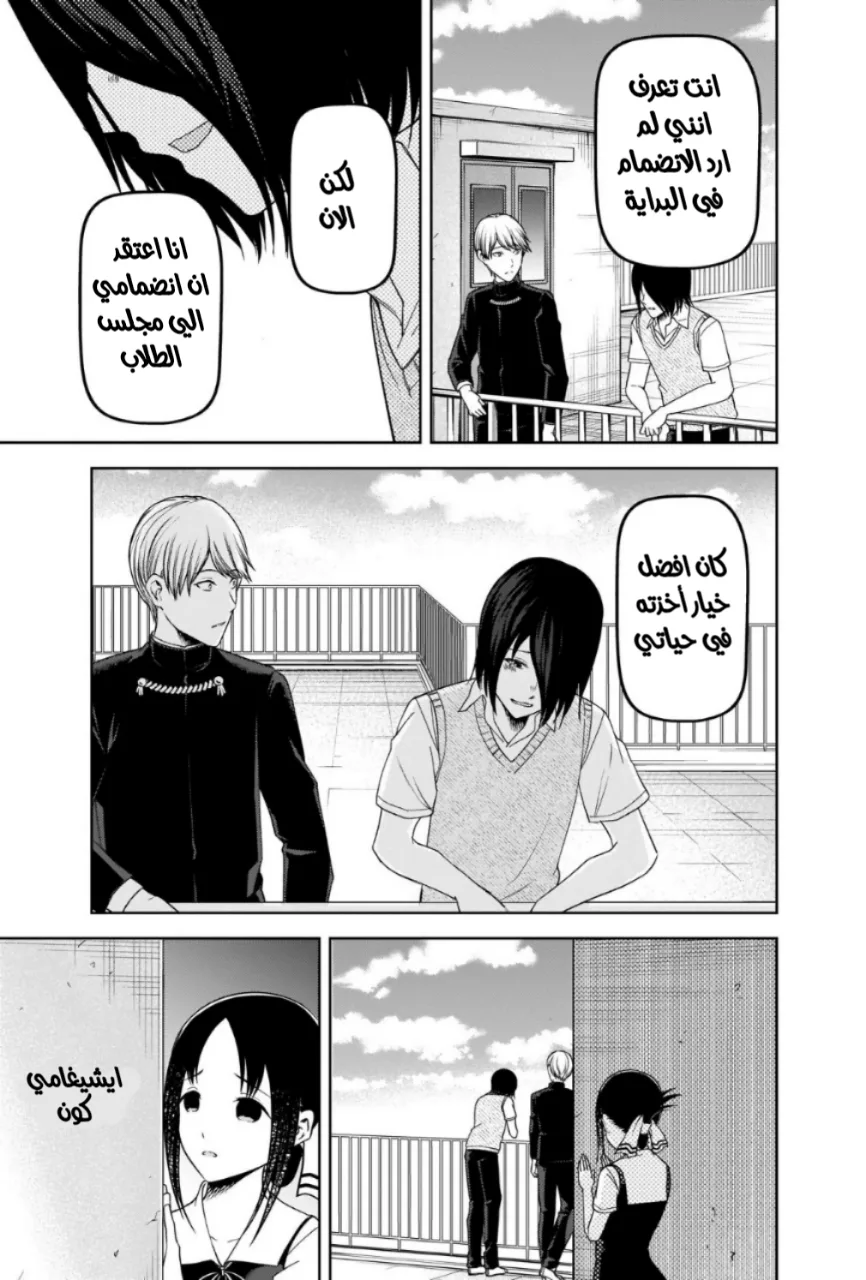 Read Kaguya-sama wa Kokurasetai_ Tensai-tachi no Renai Zunousen AR Manga Online