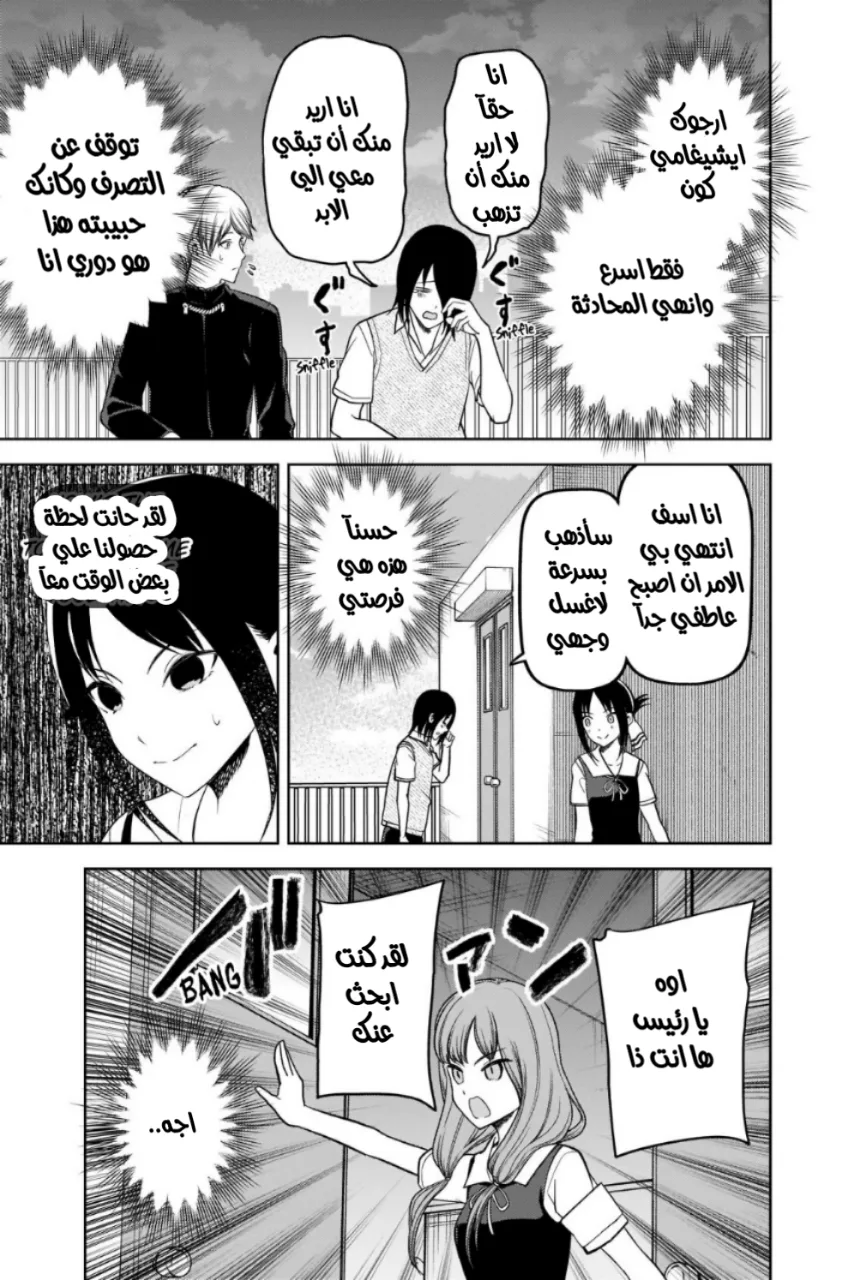 Read Kaguya-sama wa Kokurasetai_ Tensai-tachi no Renai Zunousen AR Manga Online