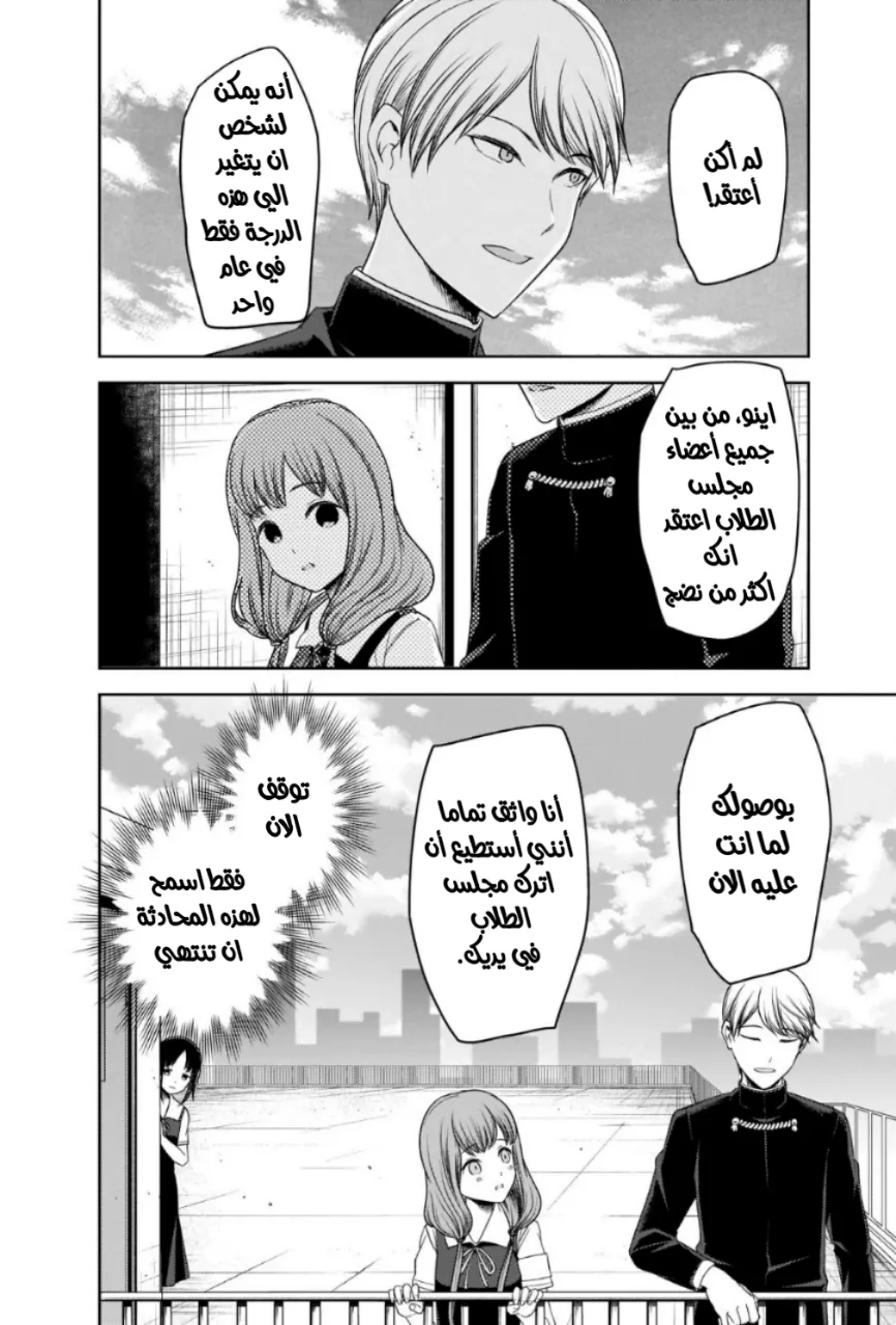 Read Kaguya-sama wa Kokurasetai_ Tensai-tachi no Renai Zunousen AR Manga Online