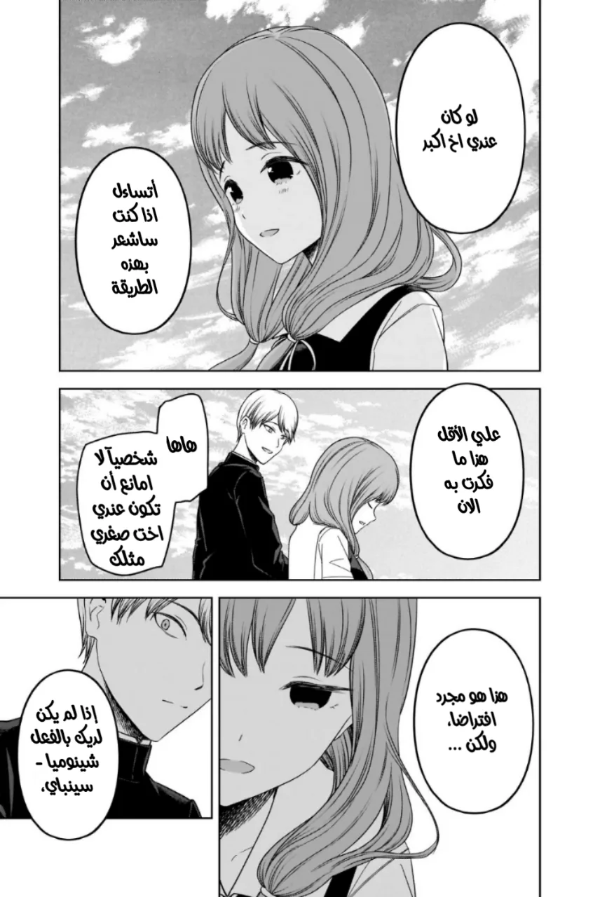 Read Kaguya-sama wa Kokurasetai_ Tensai-tachi no Renai Zunousen AR Manga Online