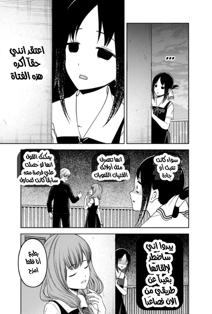Read Kaguya-sama wa Kokurasetai_ Tensai-tachi no Renai Zunousen AR Manga Online