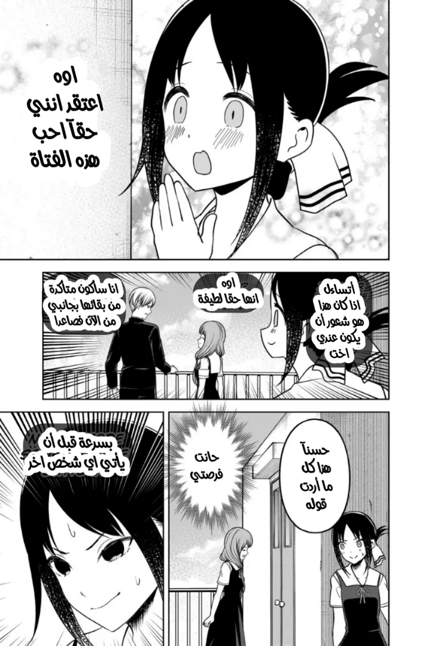 Read Kaguya-sama wa Kokurasetai_ Tensai-tachi no Renai Zunousen AR Manga Online