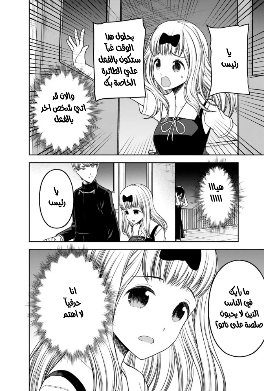 Read Kaguya-sama wa Kokurasetai_ Tensai-tachi no Renai Zunousen AR Manga Online
