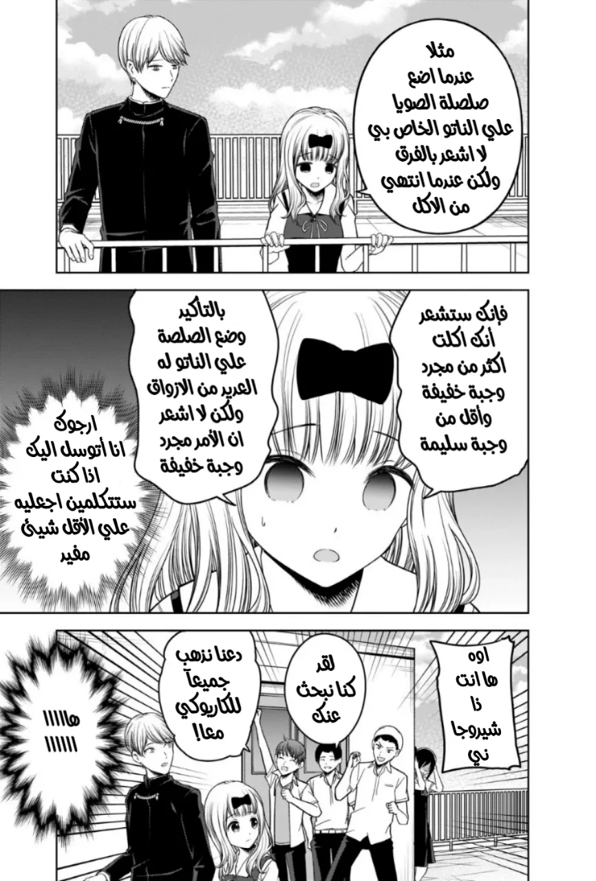 Read Kaguya-sama wa Kokurasetai_ Tensai-tachi no Renai Zunousen AR Manga Online