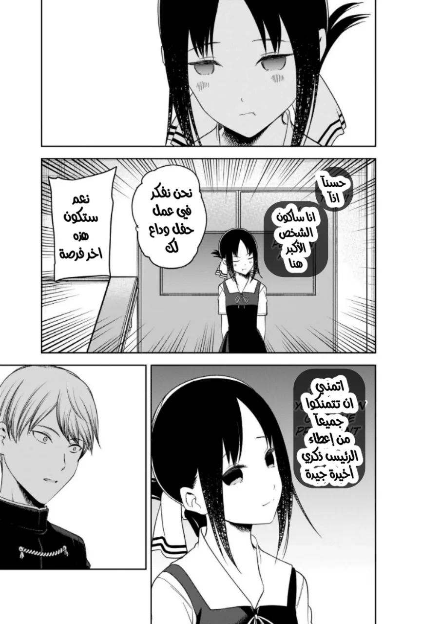 Read Kaguya-sama wa Kokurasetai_ Tensai-tachi no Renai Zunousen AR Manga Online