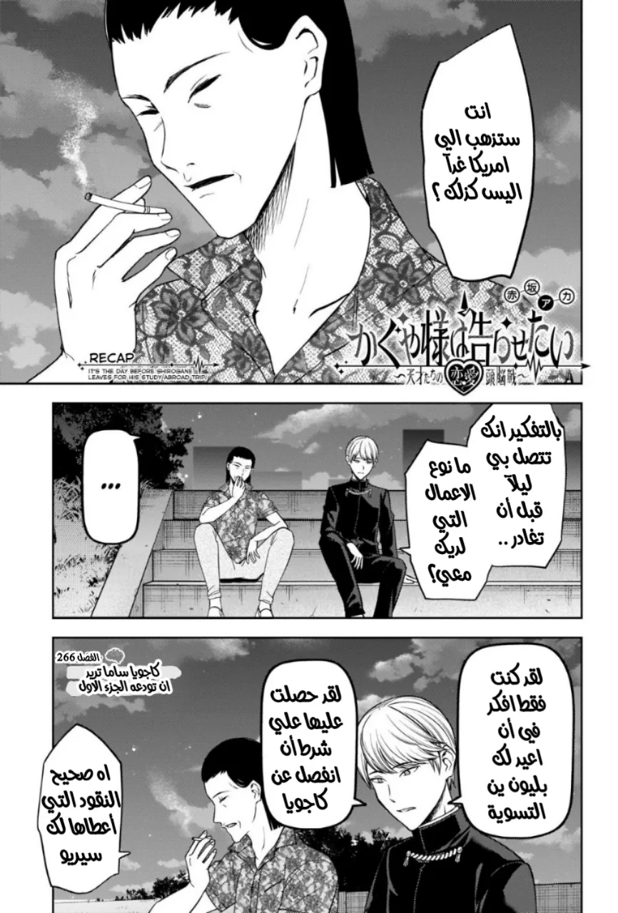 Read Kaguya-sama wa Kokurasetai_ Tensai-tachi no Renai Zunousen AR Manga Online
