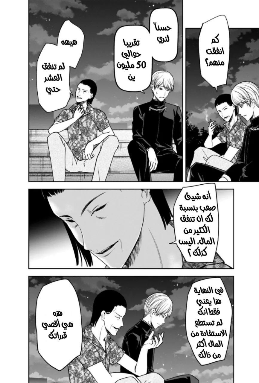 Read Kaguya-sama wa Kokurasetai_ Tensai-tachi no Renai Zunousen AR Manga Online