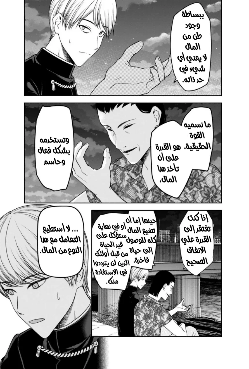 Read Kaguya-sama wa Kokurasetai_ Tensai-tachi no Renai Zunousen AR Manga Online