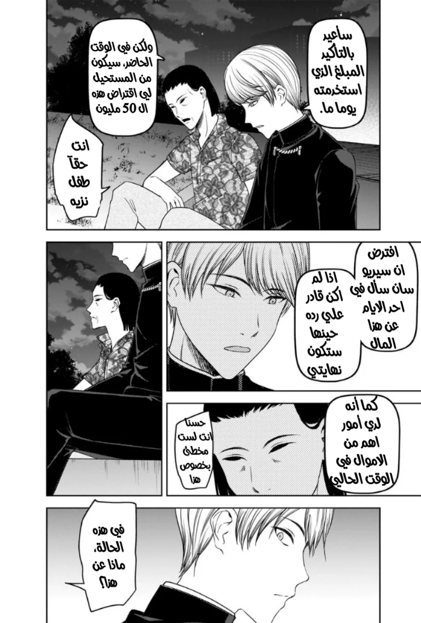Read Kaguya-sama wa Kokurasetai_ Tensai-tachi no Renai Zunousen AR Manga Online
