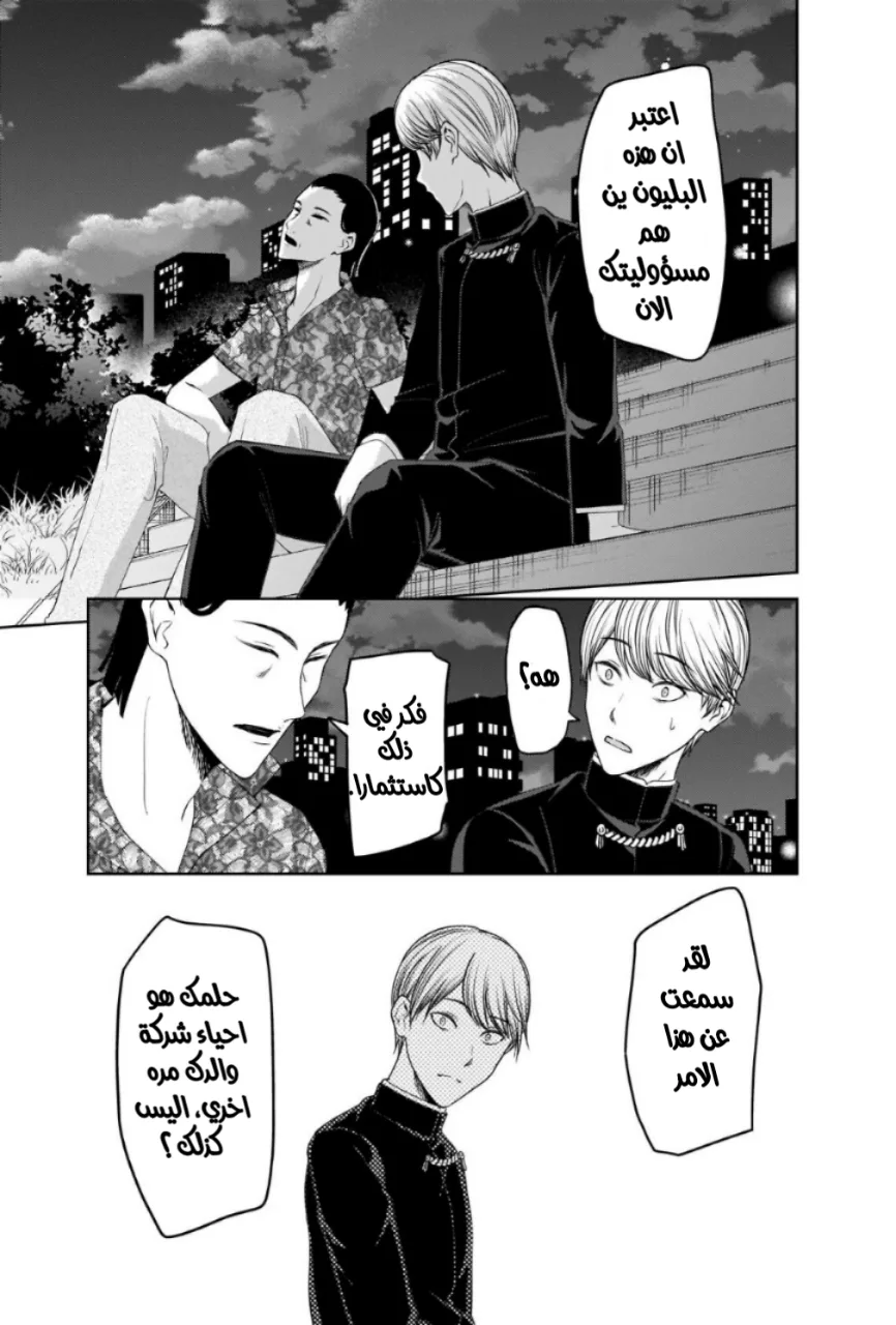Read Kaguya-sama wa Kokurasetai_ Tensai-tachi no Renai Zunousen AR Manga Online