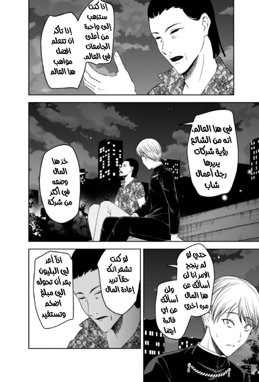Read Kaguya-sama wa Kokurasetai_ Tensai-tachi no Renai Zunousen AR Manga Online