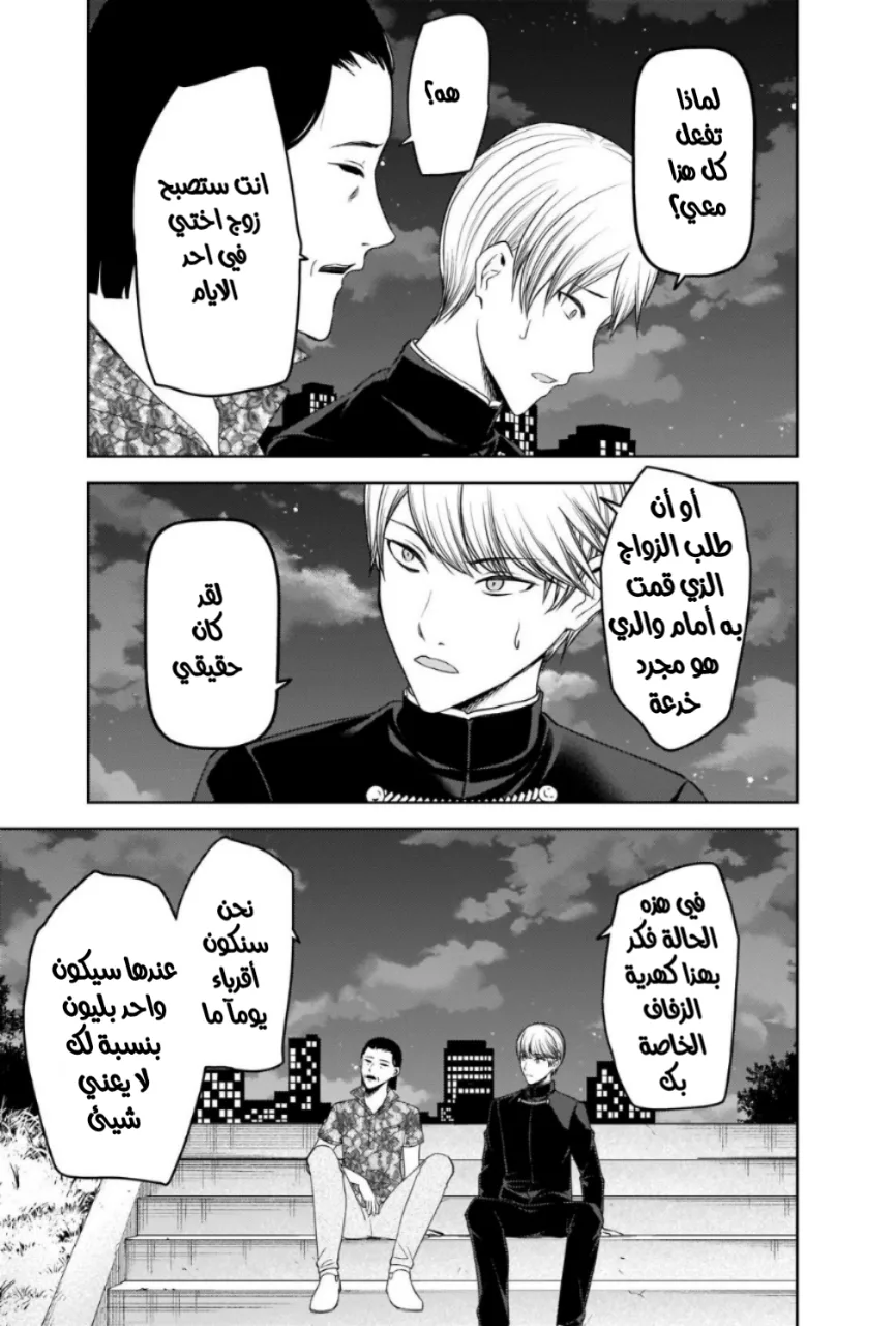 Read Kaguya-sama wa Kokurasetai_ Tensai-tachi no Renai Zunousen AR Manga Online