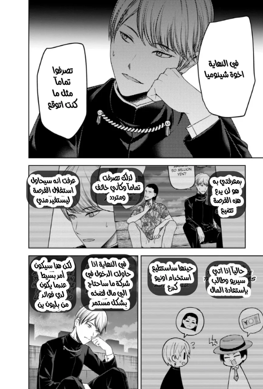 Read Kaguya-sama wa Kokurasetai_ Tensai-tachi no Renai Zunousen AR Manga Online