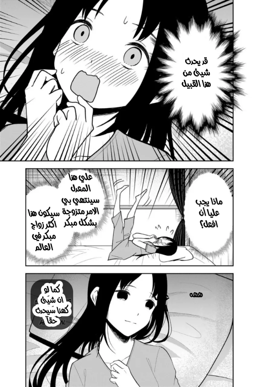 Read Kaguya-sama wa Kokurasetai_ Tensai-tachi no Renai Zunousen AR Manga Online