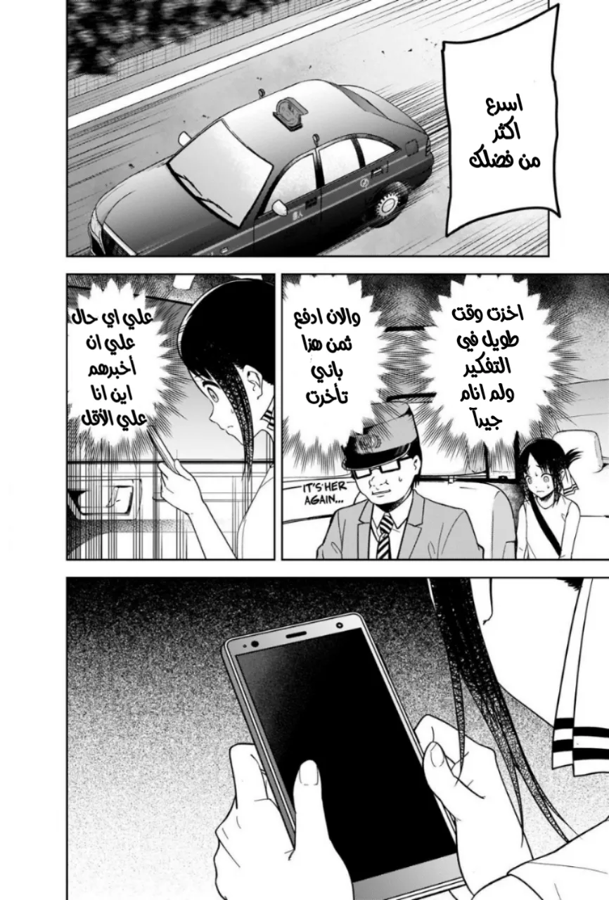 Read Kaguya-sama wa Kokurasetai_ Tensai-tachi no Renai Zunousen AR Manga Online